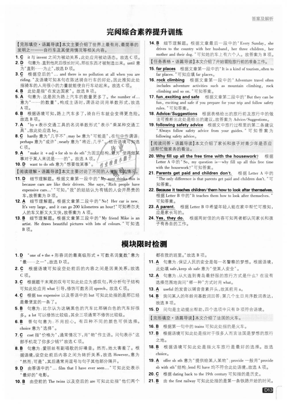 2018年初中必刷題八年級(jí)英語上冊(cè)外研版 第13頁