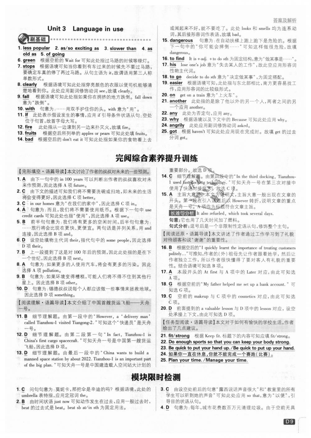 2018年初中必刷題八年級(jí)英語(yǔ)上冊(cè)外研版 第9頁(yè)