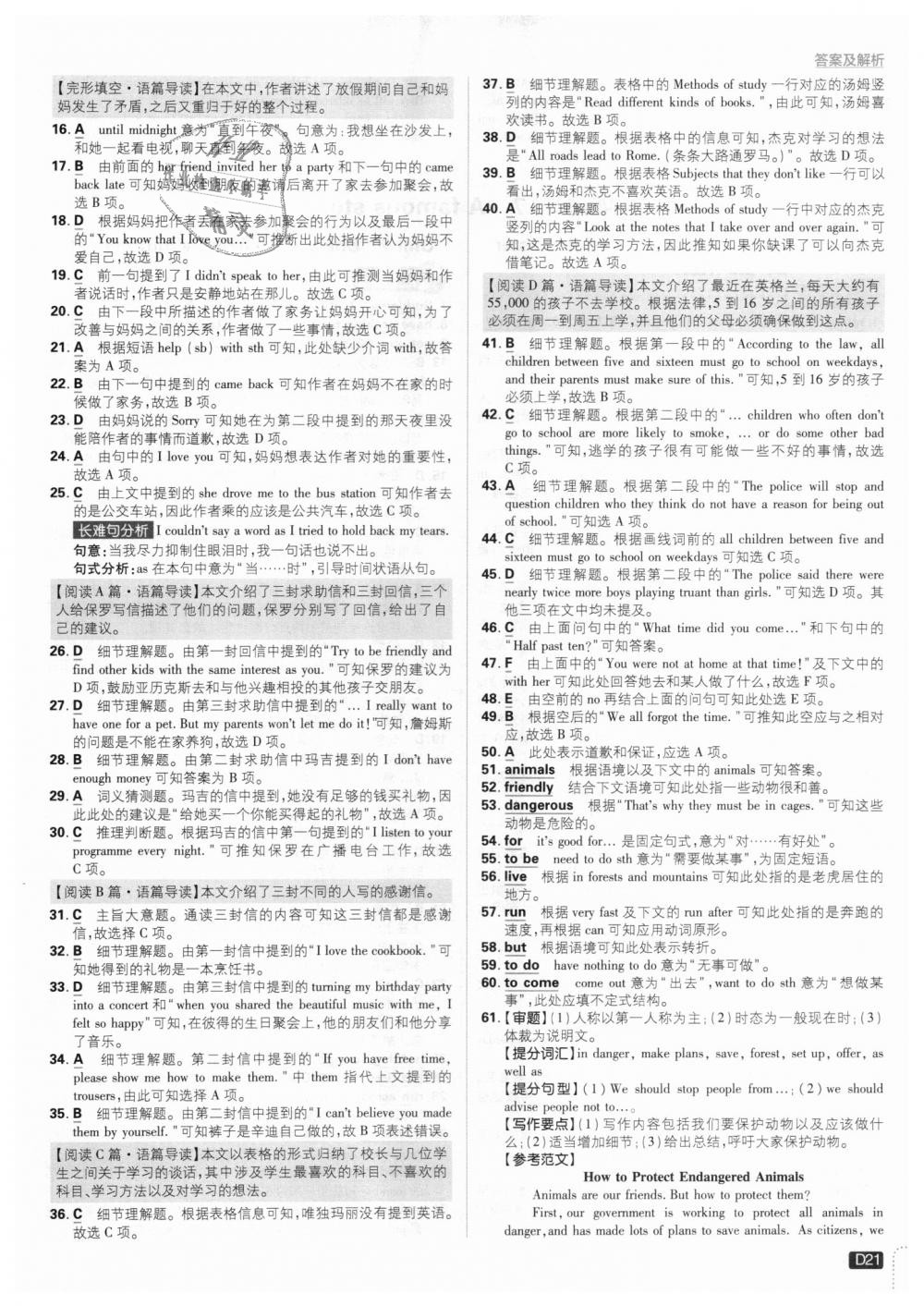 2018年初中必刷題八年級(jí)英語(yǔ)上冊(cè)外研版 第21頁(yè)