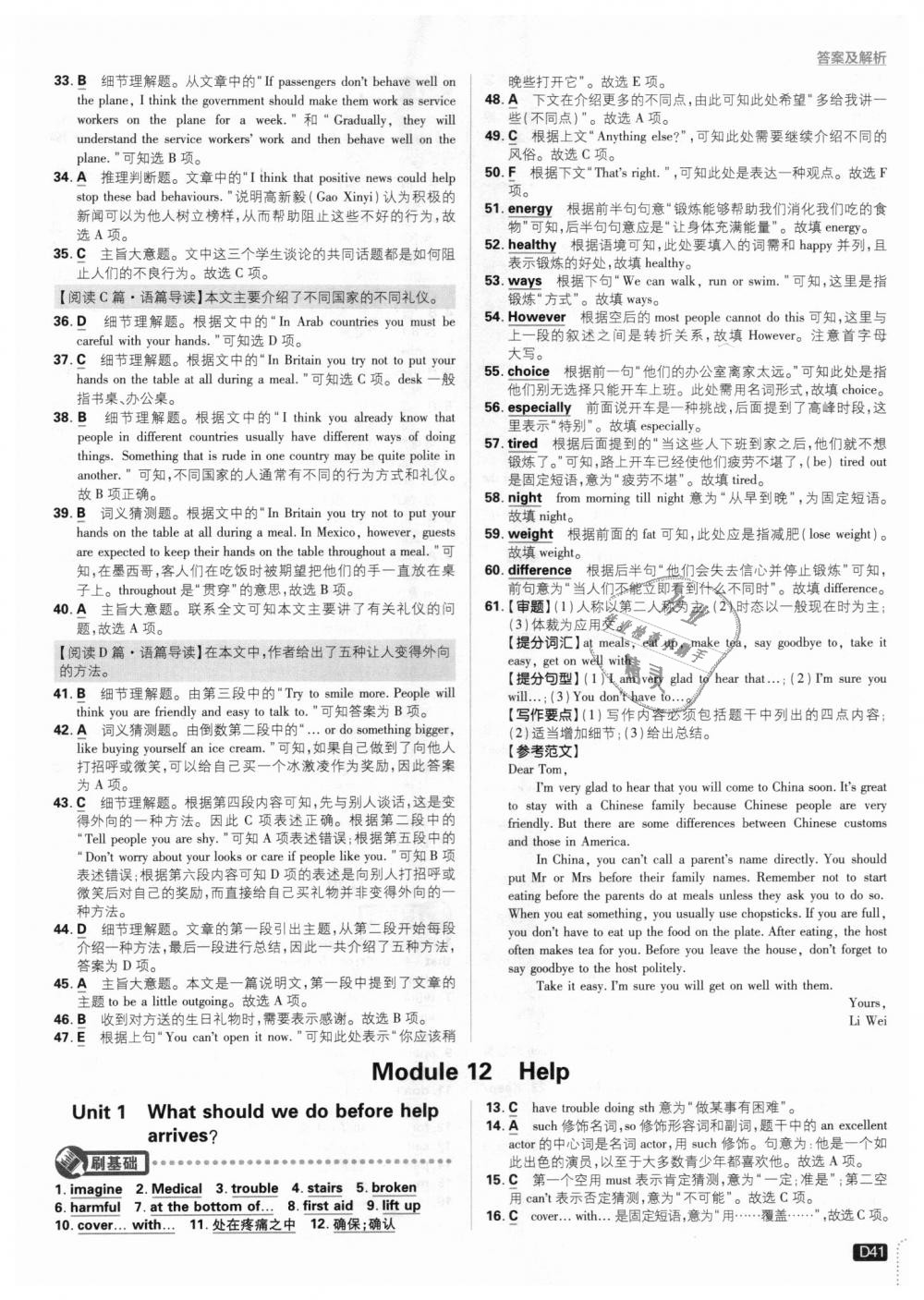 2018年初中必刷題八年級(jí)英語(yǔ)上冊(cè)外研版 第41頁(yè)