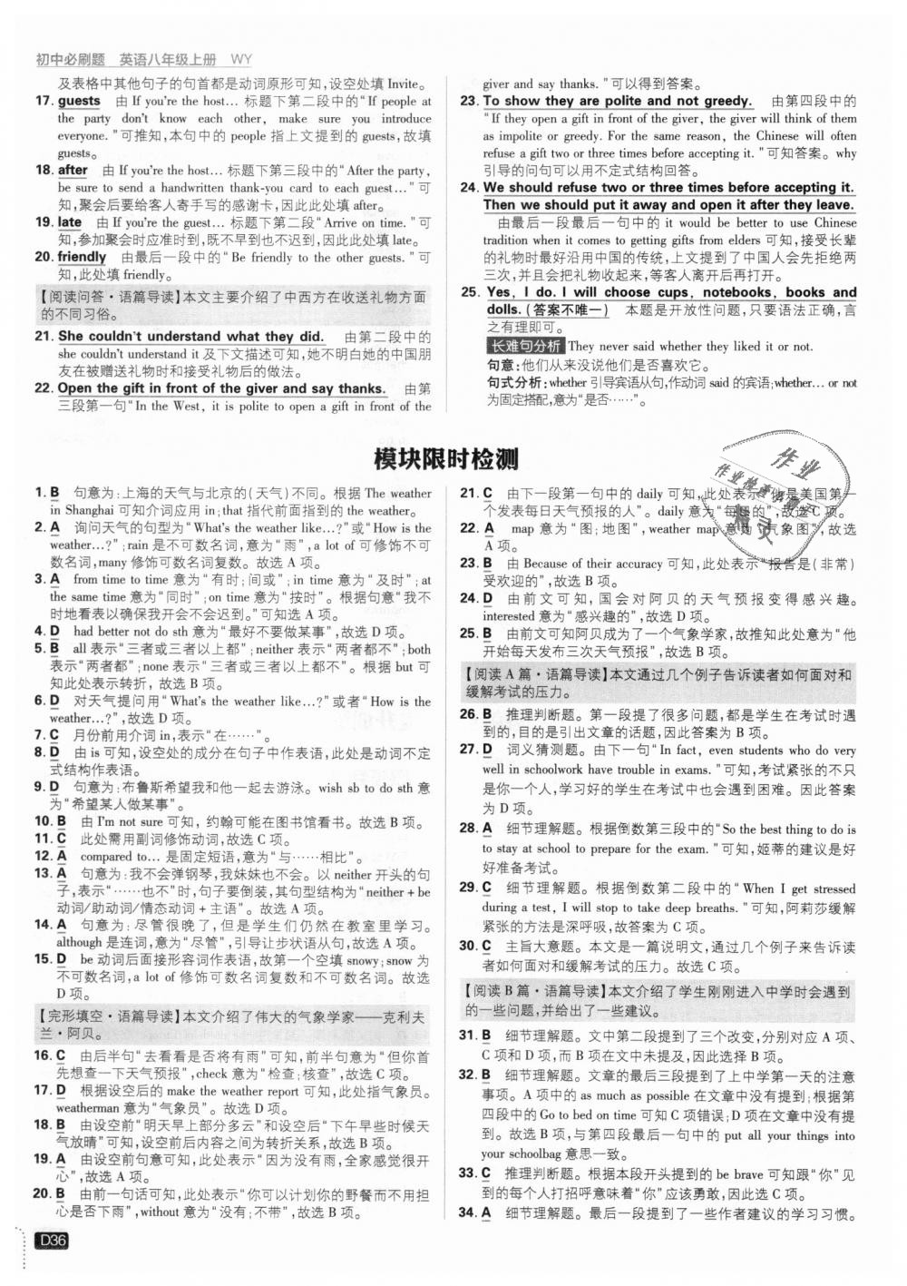 2018年初中必刷題八年級(jí)英語上冊(cè)外研版 第36頁