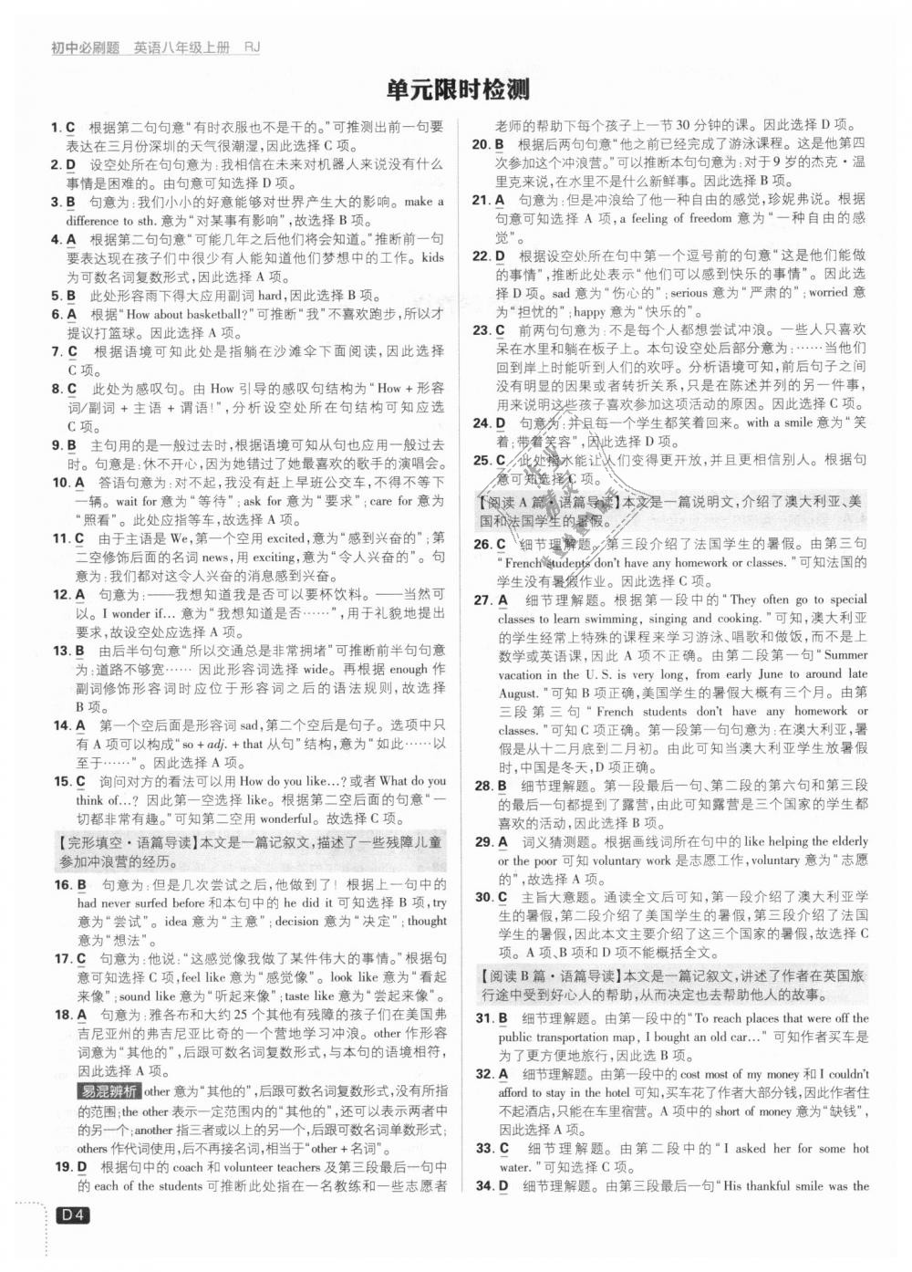 2018年初中必刷題八年級英語上冊人教版 第4頁