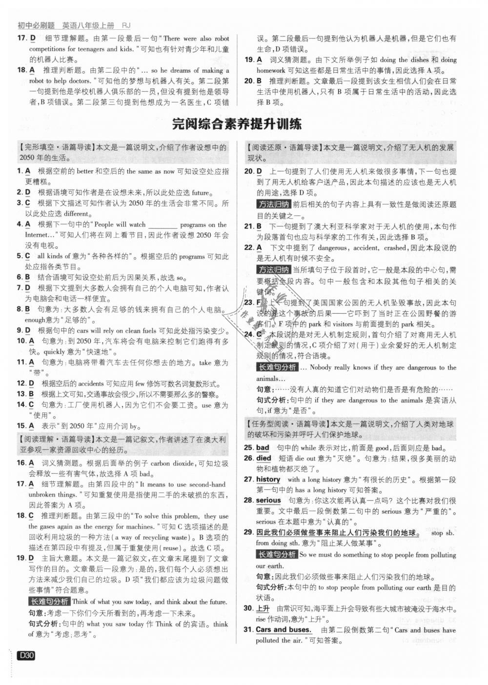 2018年初中必刷題八年級英語上冊人教版 第30頁