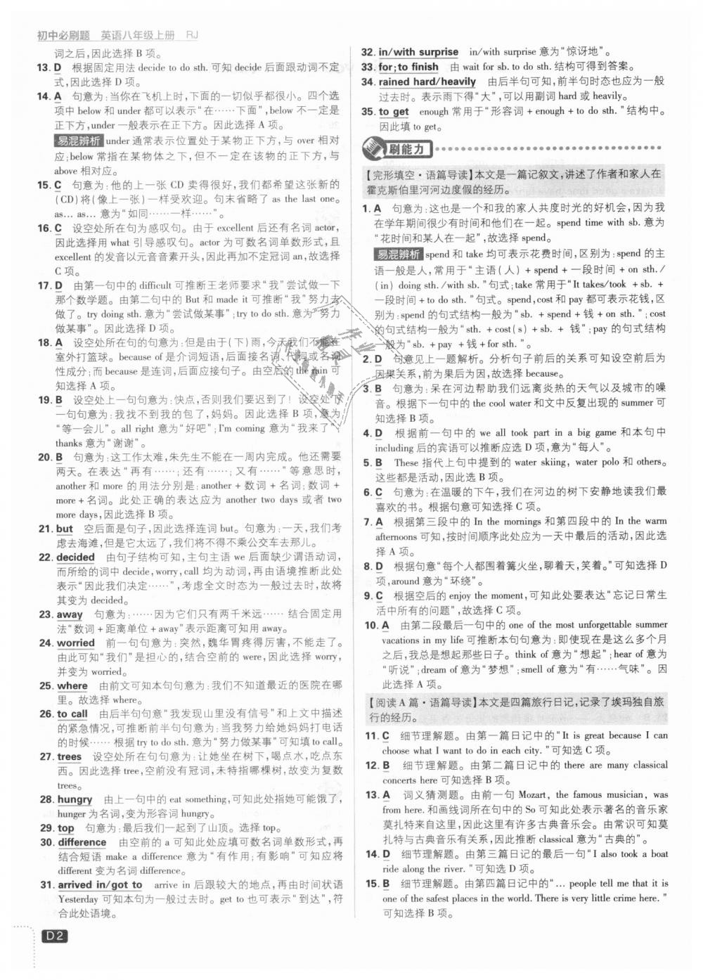 2018年初中必刷題八年級(jí)英語(yǔ)上冊(cè)人教版 第2頁(yè)