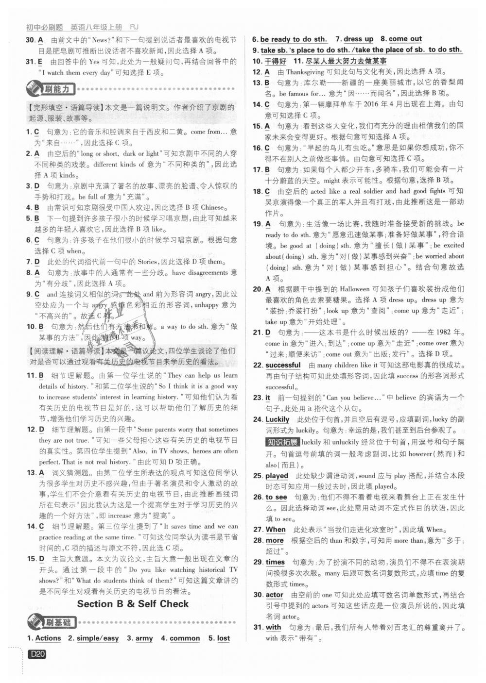 2018年初中必刷題八年級(jí)英語(yǔ)上冊(cè)人教版 第20頁(yè)