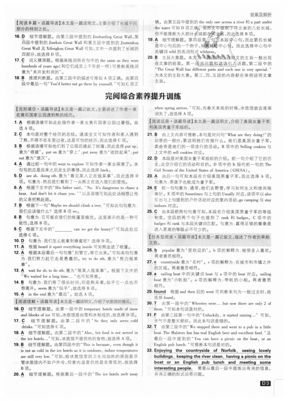 2018年初中必刷題八年級英語上冊人教版 第3頁