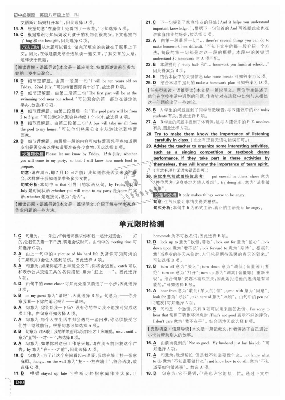 2018年初中必刷題八年級(jí)英語上冊(cè)人教版 第40頁