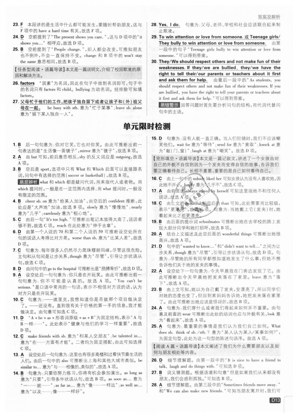 2018年初中必刷題八年級(jí)英語上冊(cè)人教版 第13頁