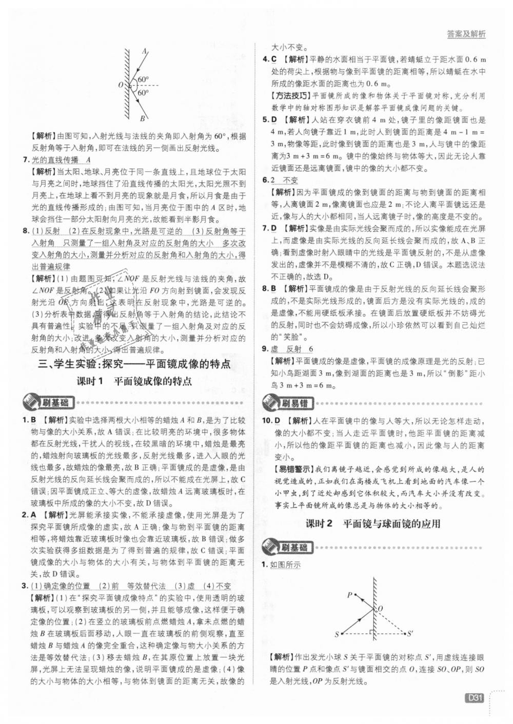 2018年初中必刷題八年級物理上冊北師大版 第31頁