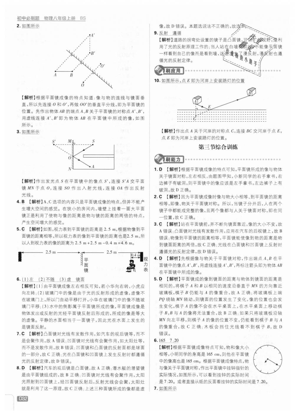 2018年初中必刷題八年級(jí)物理上冊(cè)北師大版 第32頁(yè)