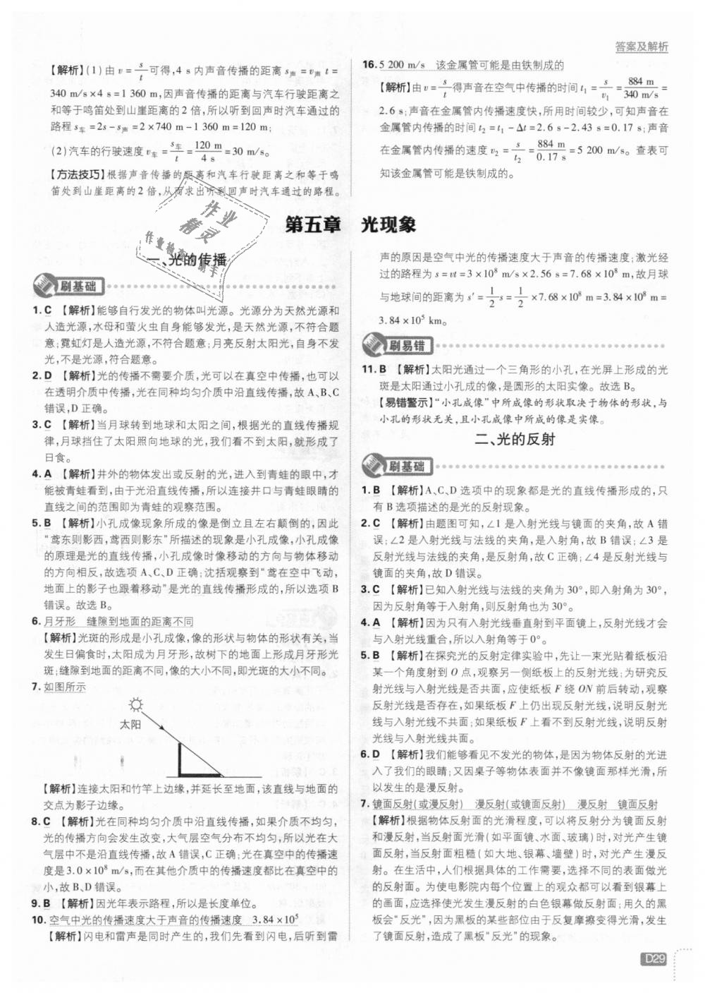 2018年初中必刷題八年級物理上冊北師大版 第29頁