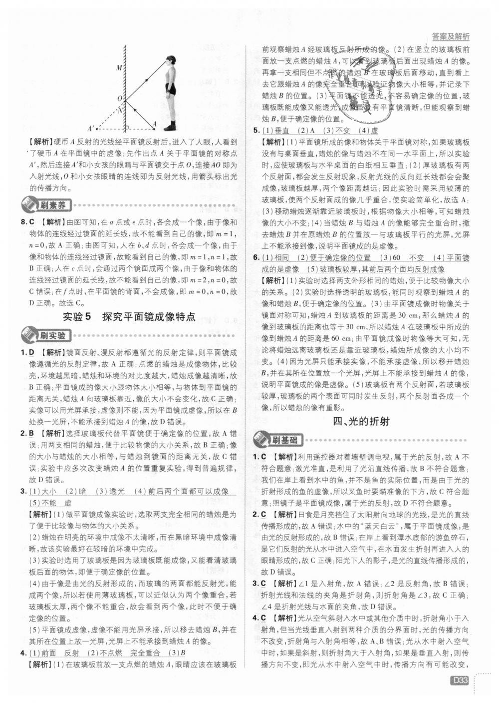 2018年初中必刷題八年級(jí)物理上冊(cè)北師大版 第33頁