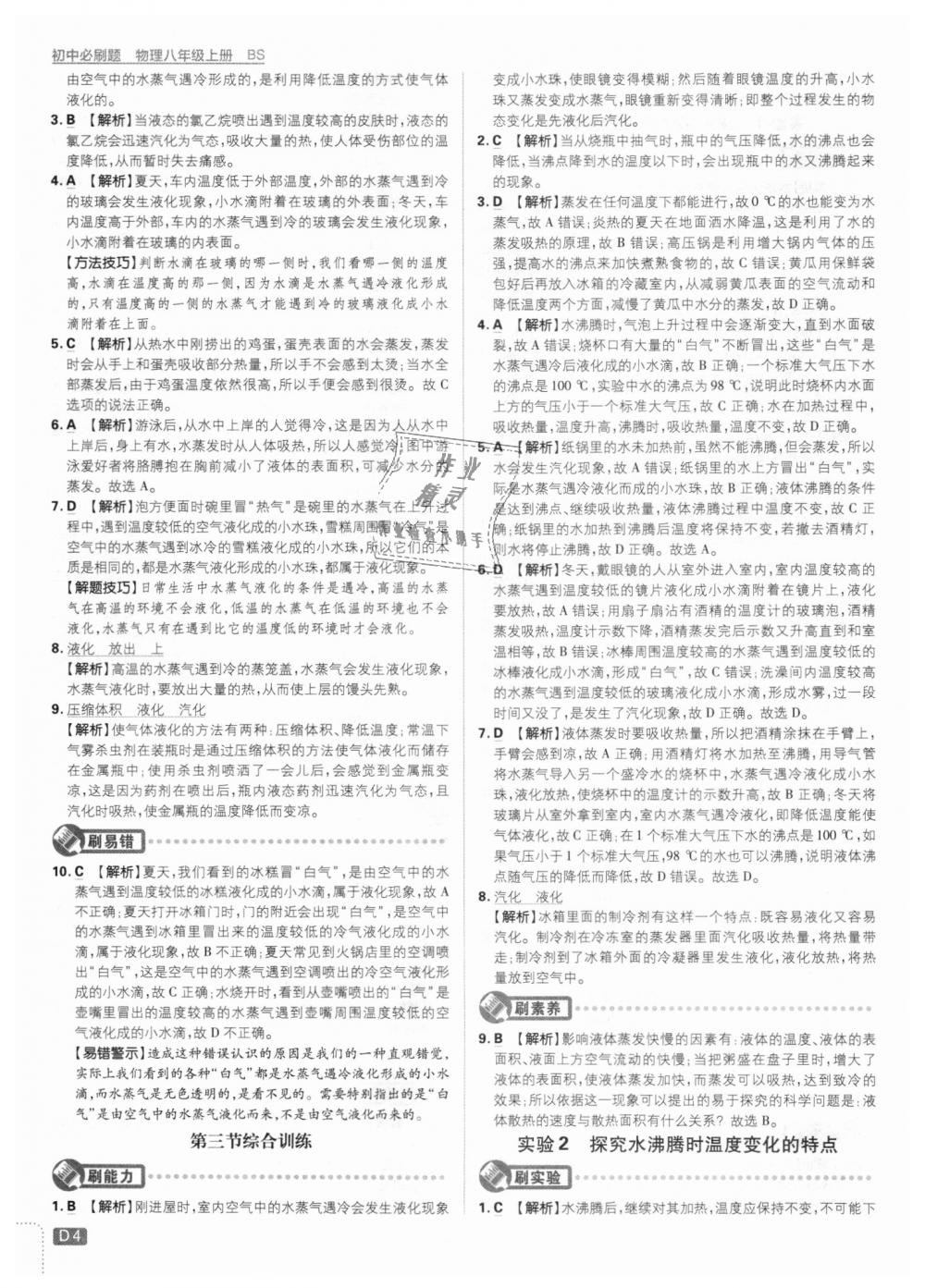 2018年初中必刷題八年級物理上冊北師大版 第4頁