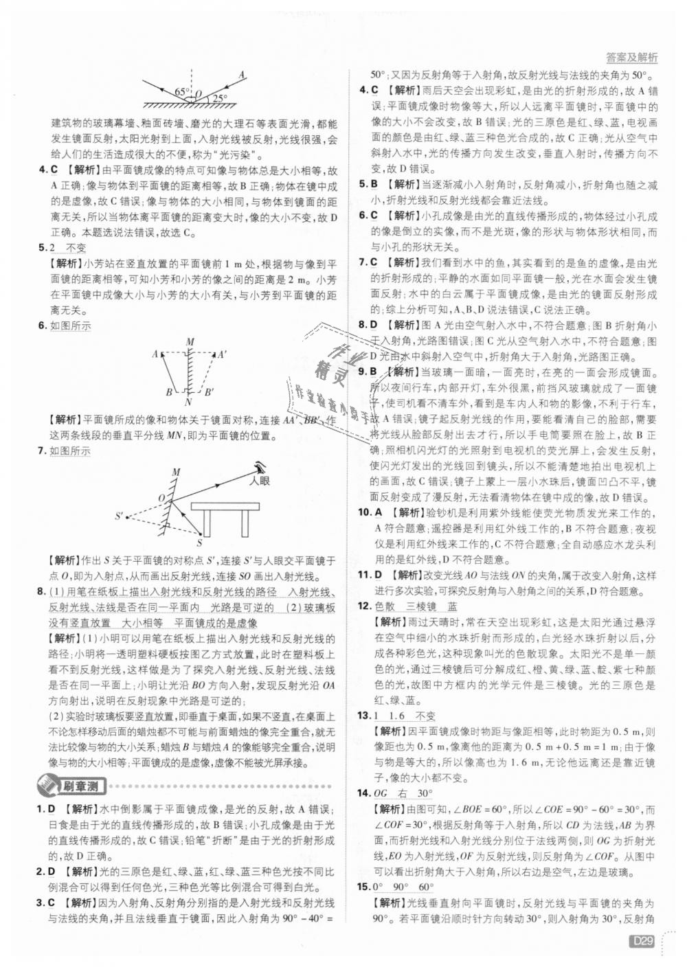 2018年初中必刷題八年級(jí)物理上冊(cè)人教版 第29頁(yè)