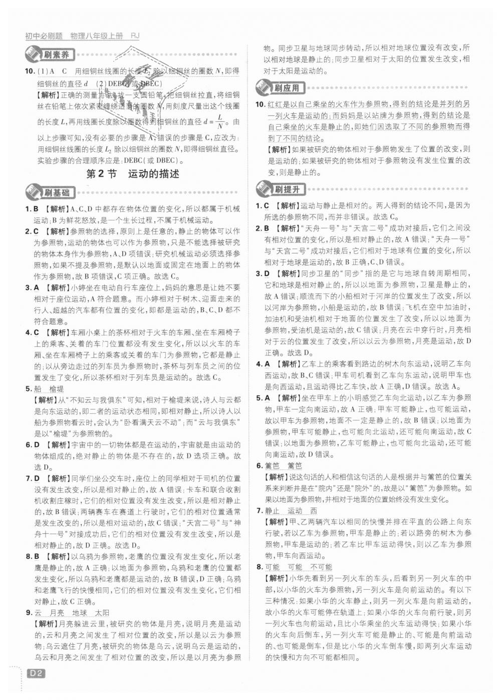 2018年初中必刷題八年級(jí)物理上冊(cè)人教版 第2頁