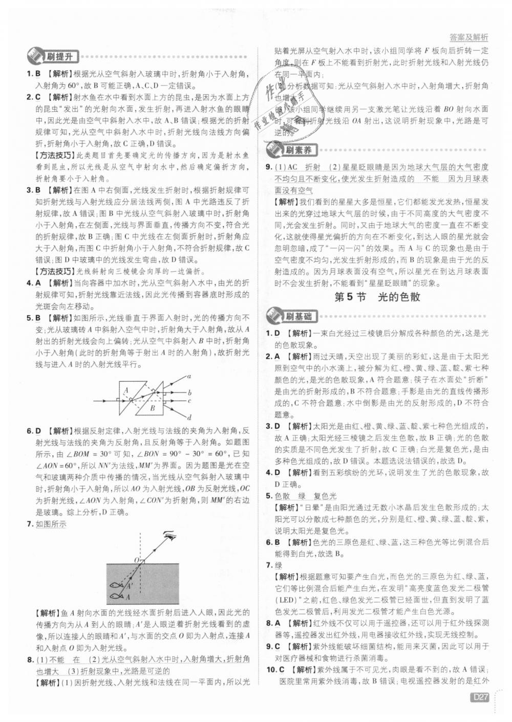 2018年初中必刷題八年級物理上冊人教版 第27頁