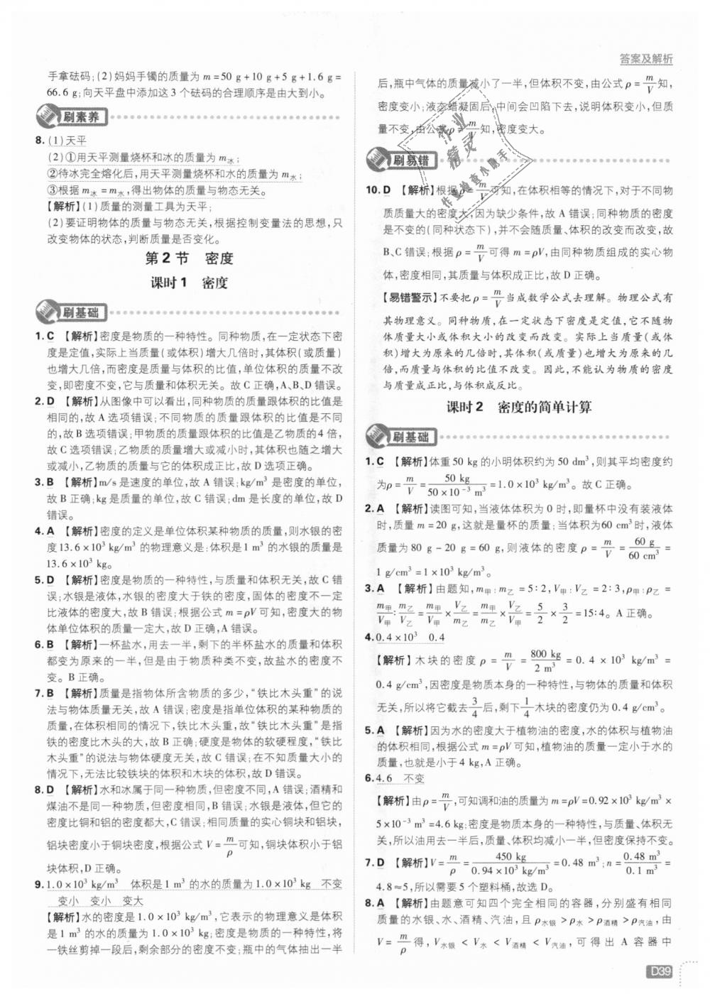 2018年初中必刷題八年級物理上冊人教版 第39頁