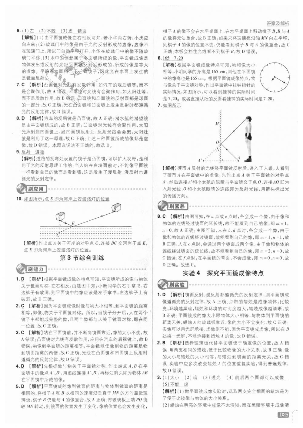 2018年初中必刷題八年級(jí)物理上冊(cè)人教版 第25頁(yè)