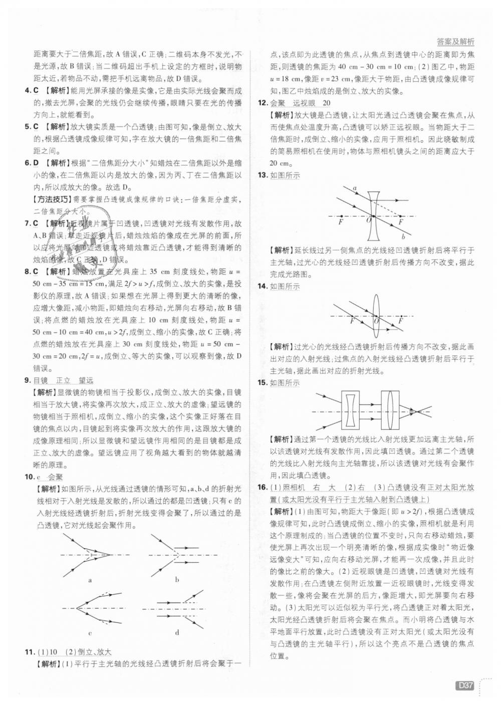 2018年初中必刷題八年級(jí)物理上冊(cè)人教版 第37頁