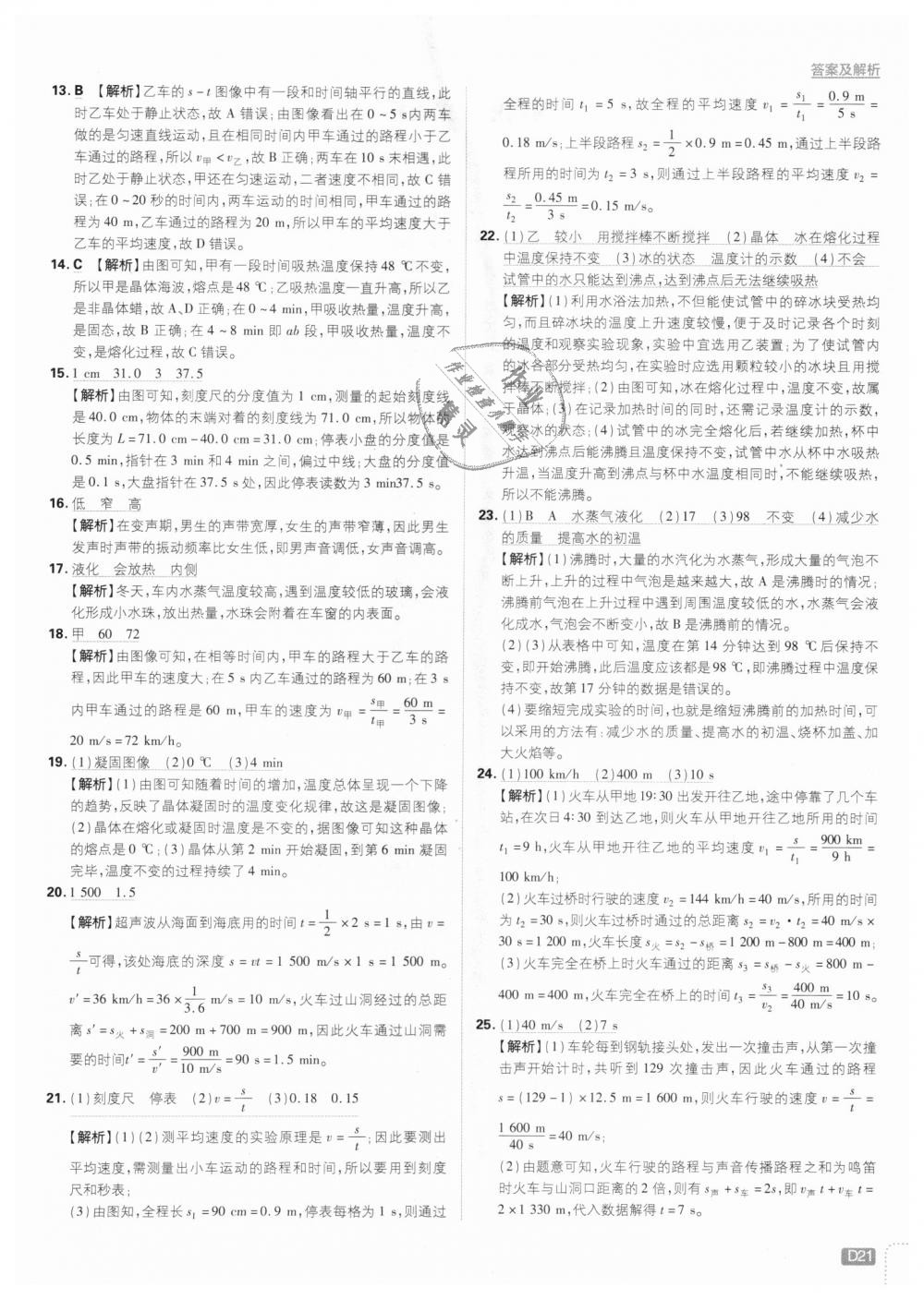 2018年初中必刷題八年級(jí)物理上冊(cè)人教版 第21頁(yè)