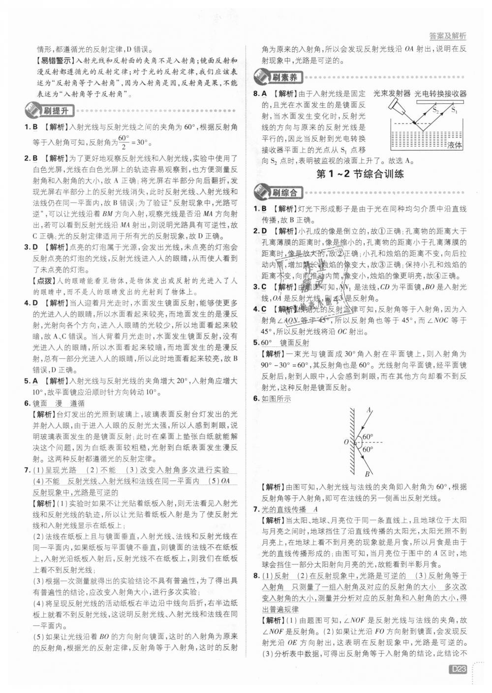 2018年初中必刷題八年級物理上冊人教版 第23頁