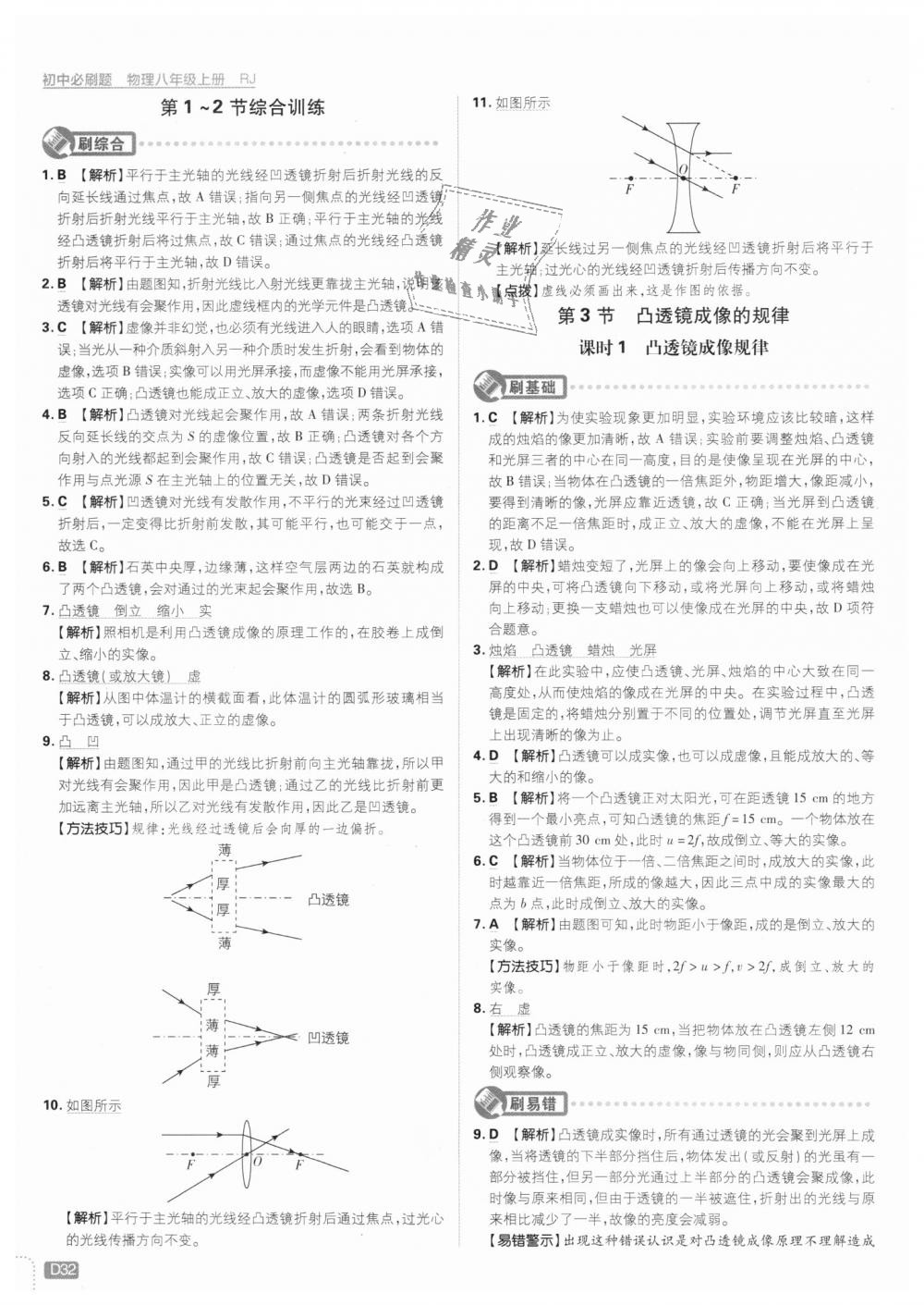 2018年初中必刷題八年級(jí)物理上冊(cè)人教版 第32頁(yè)