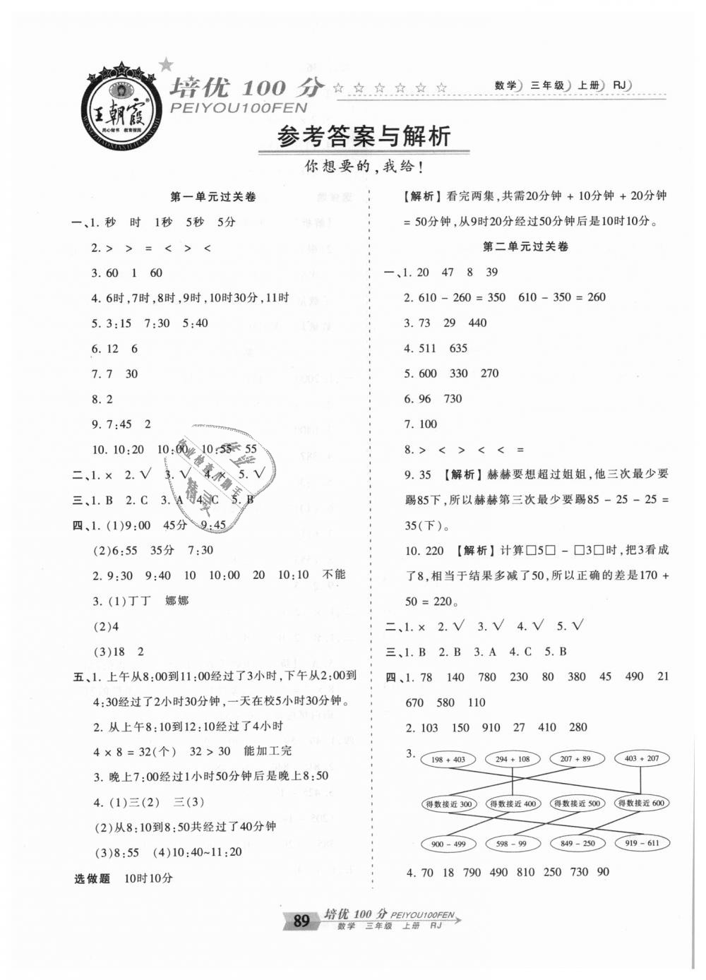 2018年王朝霞培优100分三年级数学上册人教版 第1页