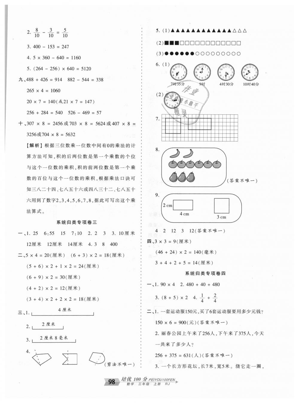 2018年王朝霞培优100分三年级数学上册人教版 第10页