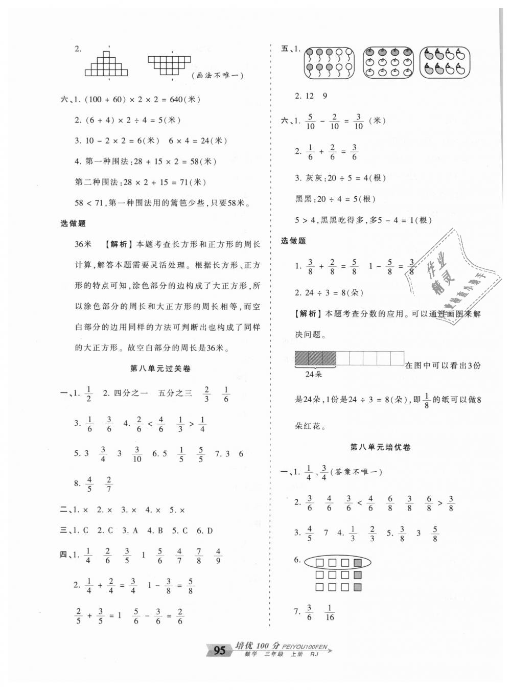 2018年王朝霞培优100分三年级数学上册人教版 第7页