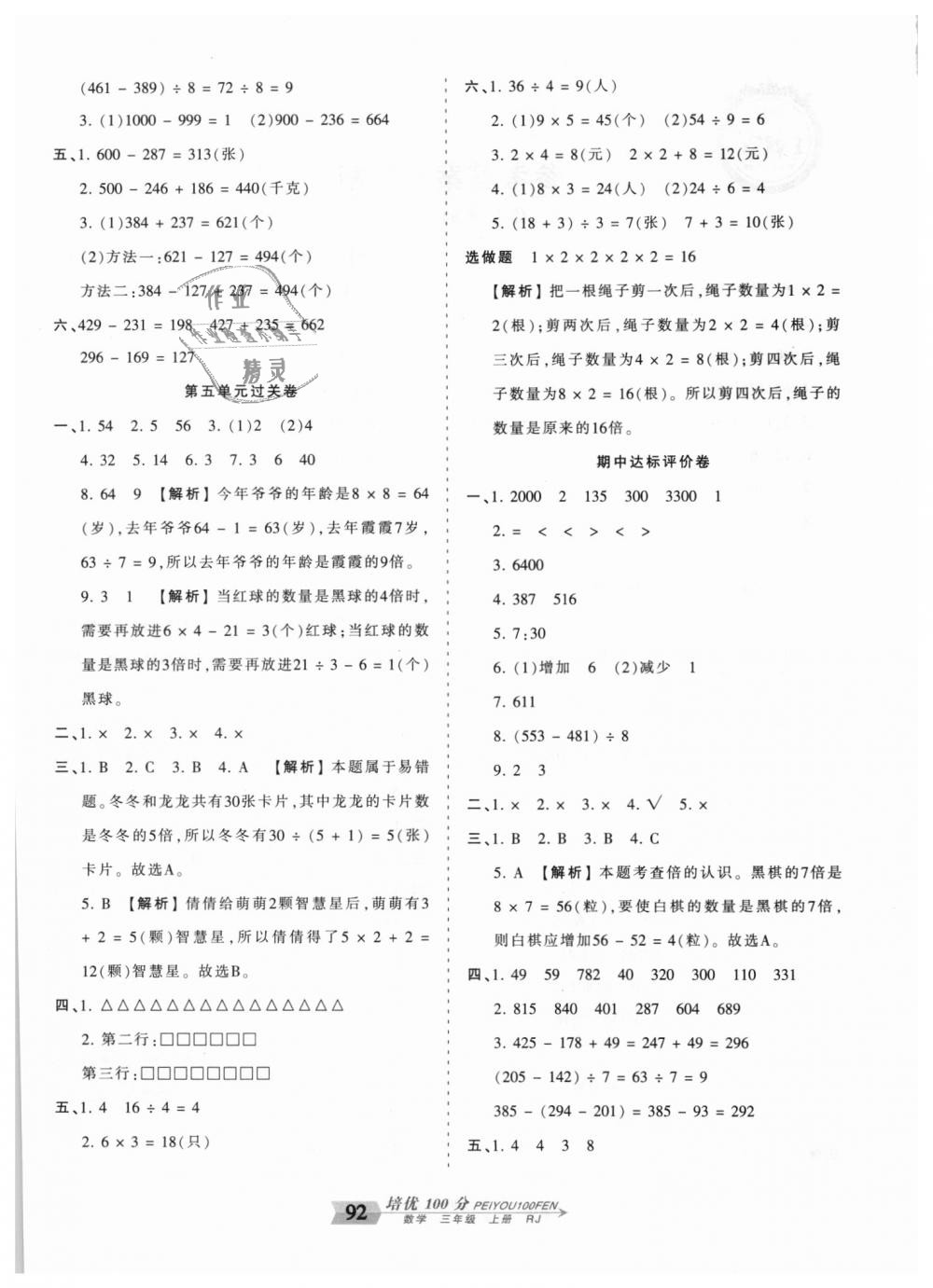 2018年王朝霞培优100分三年级数学上册人教版 第4页