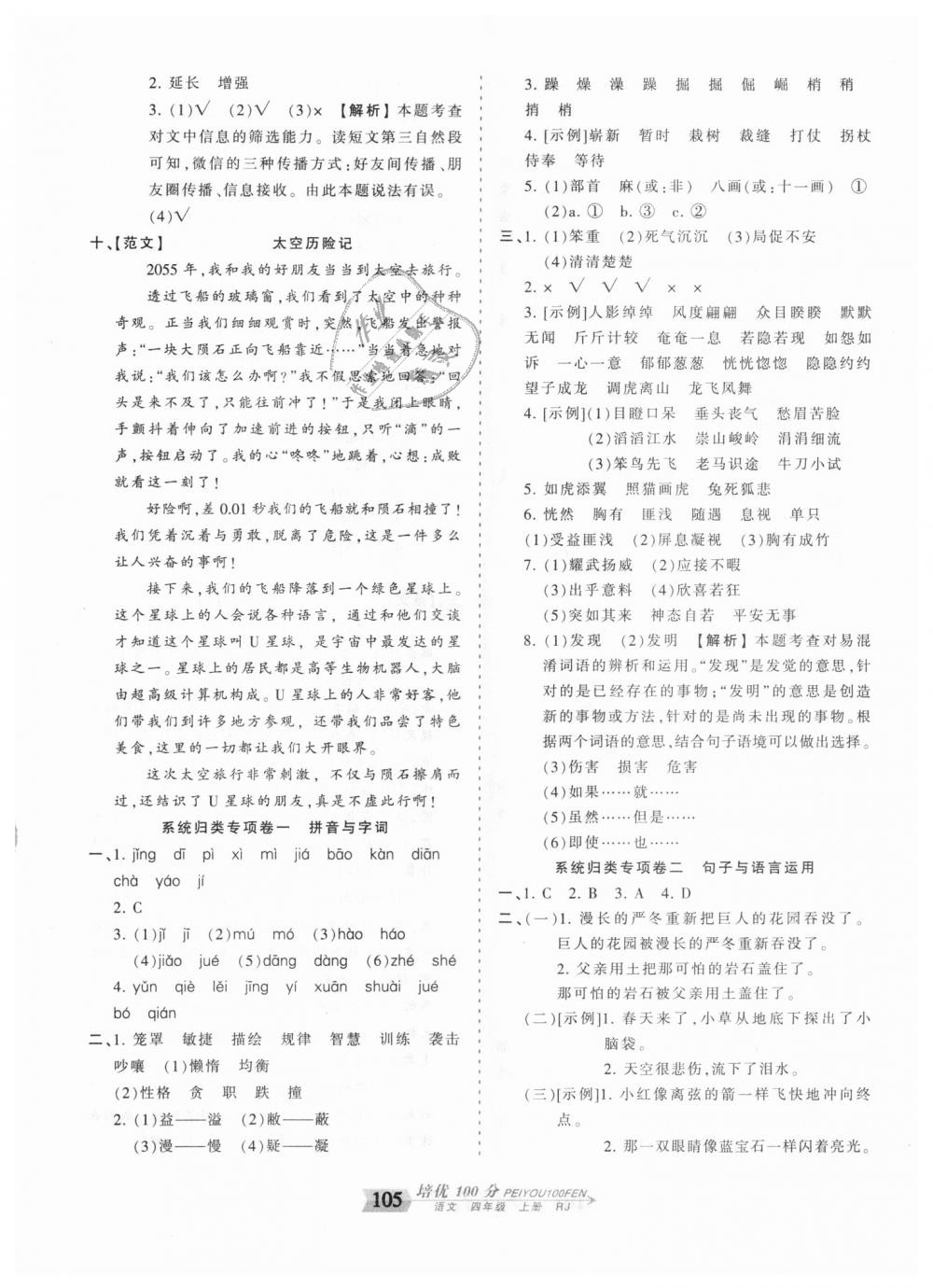 2018年王朝霞培优100分四年级语文上册人教版 第13页