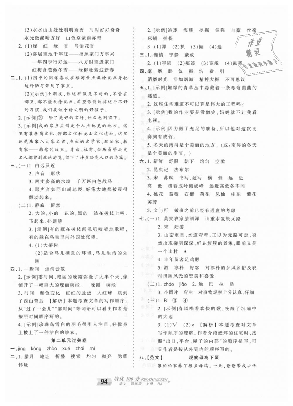 2018年王朝霞培优100分四年级语文上册人教版 第2页
