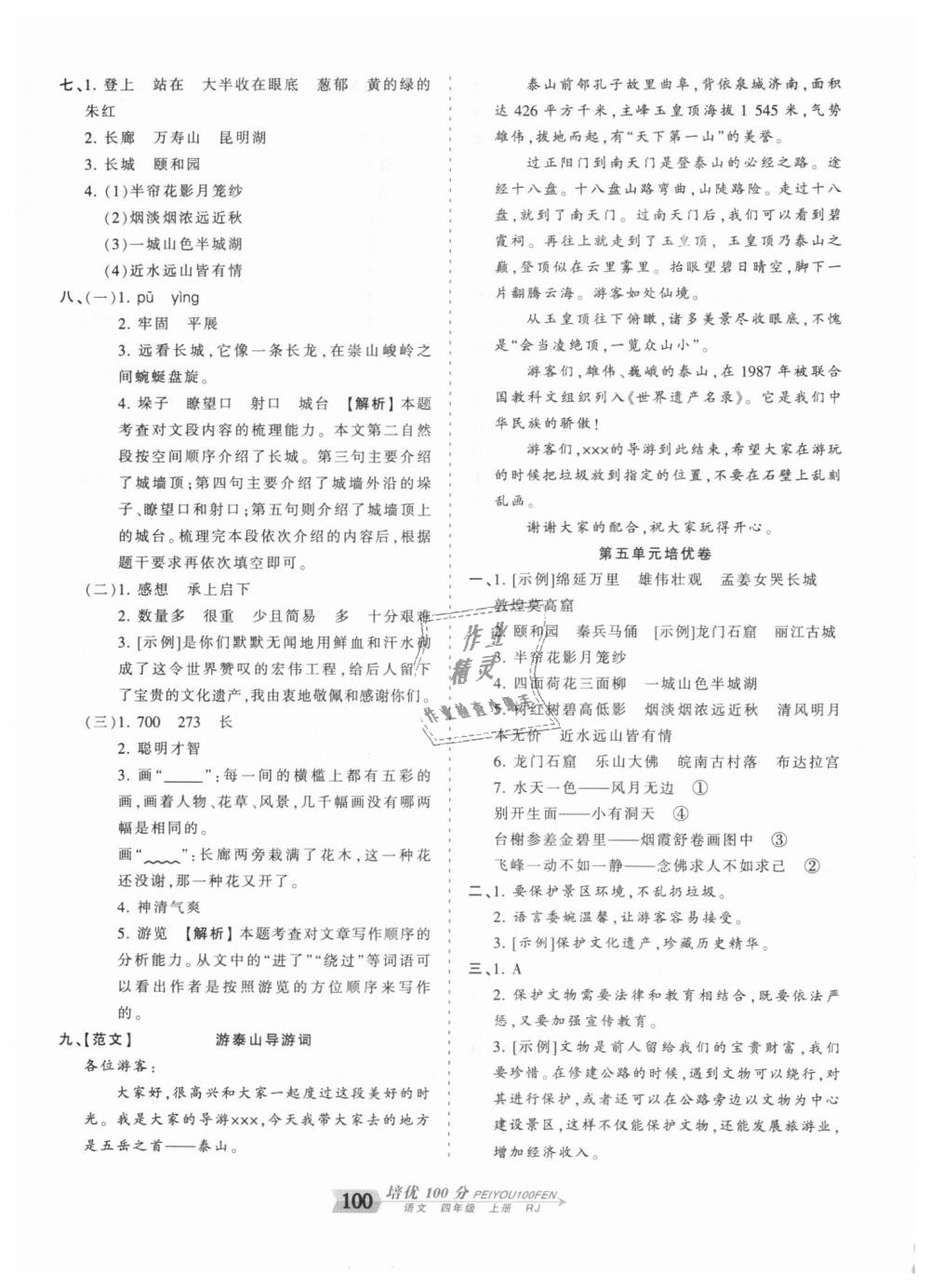 2018年王朝霞培优100分四年级语文上册人教版 第8页