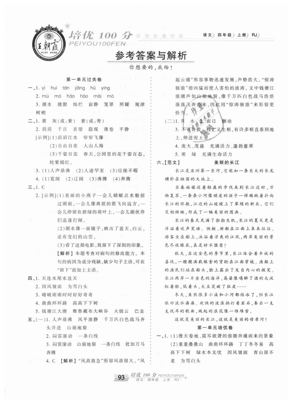 2018年王朝霞培优100分四年级语文上册人教版 第1页
