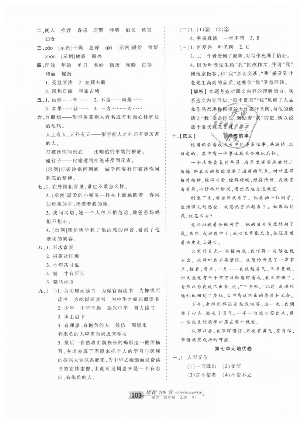 2018年王朝霞培优100分四年级语文上册人教版 第11页