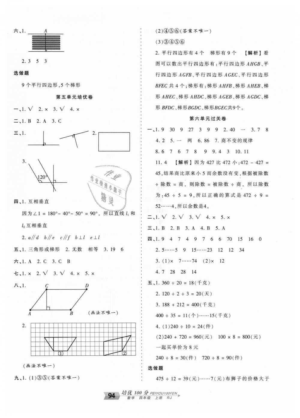 2018年王朝霞培优100分四年级数学上册人教版 第6页