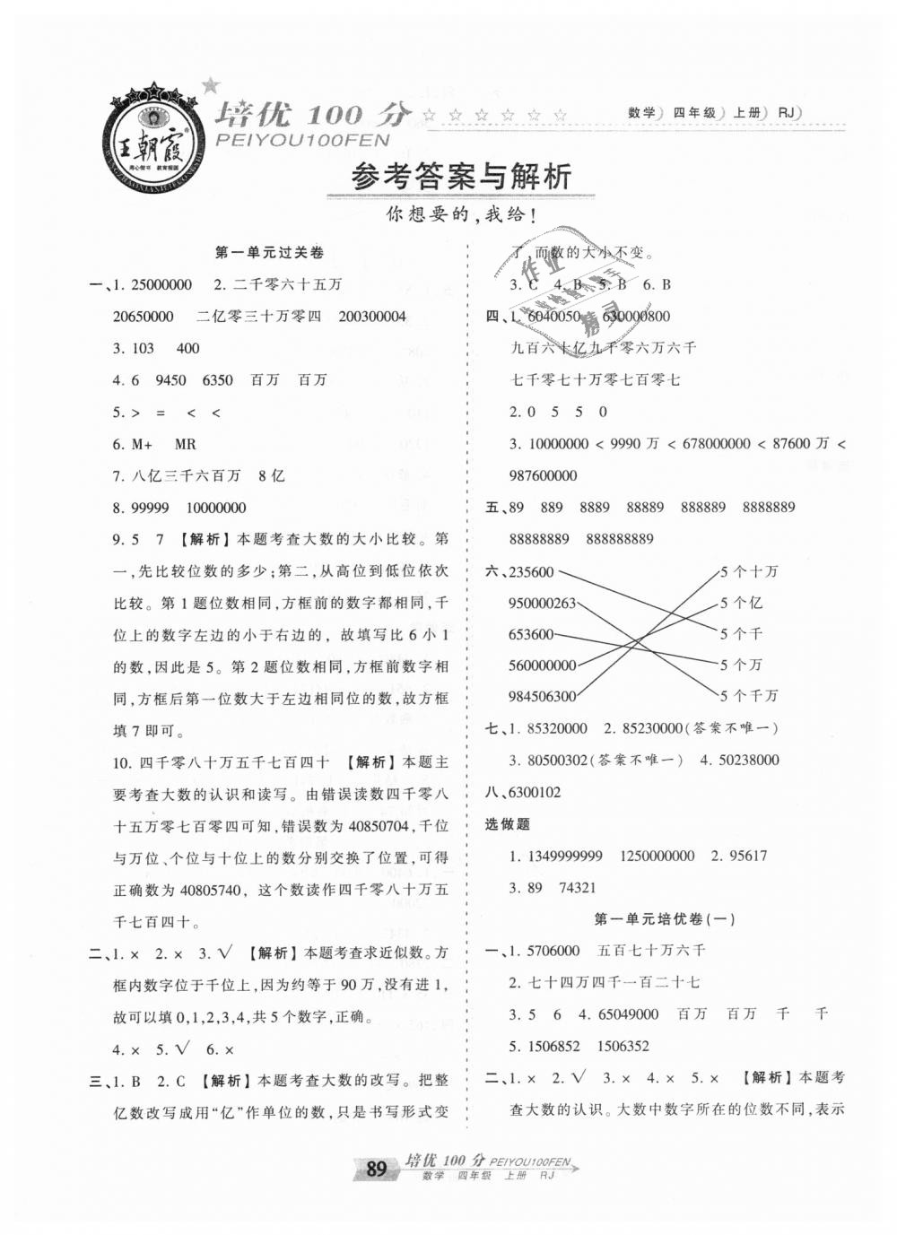 2018年王朝霞培优100分四年级数学上册人教版 第1页