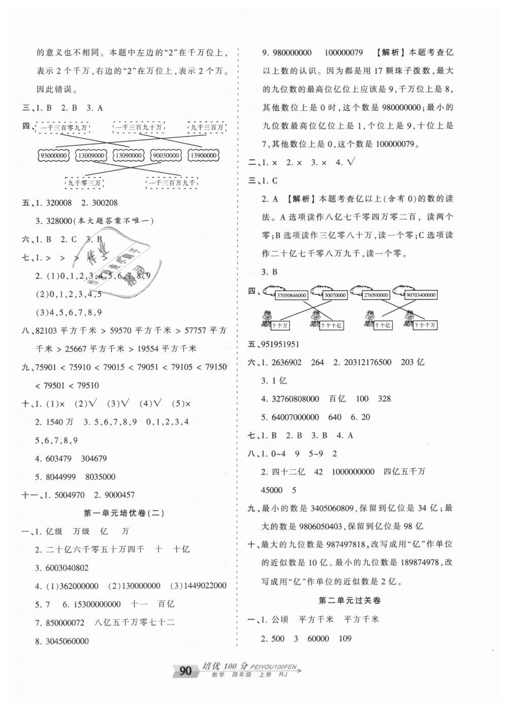 2018年王朝霞培优100分四年级数学上册人教版 第2页
