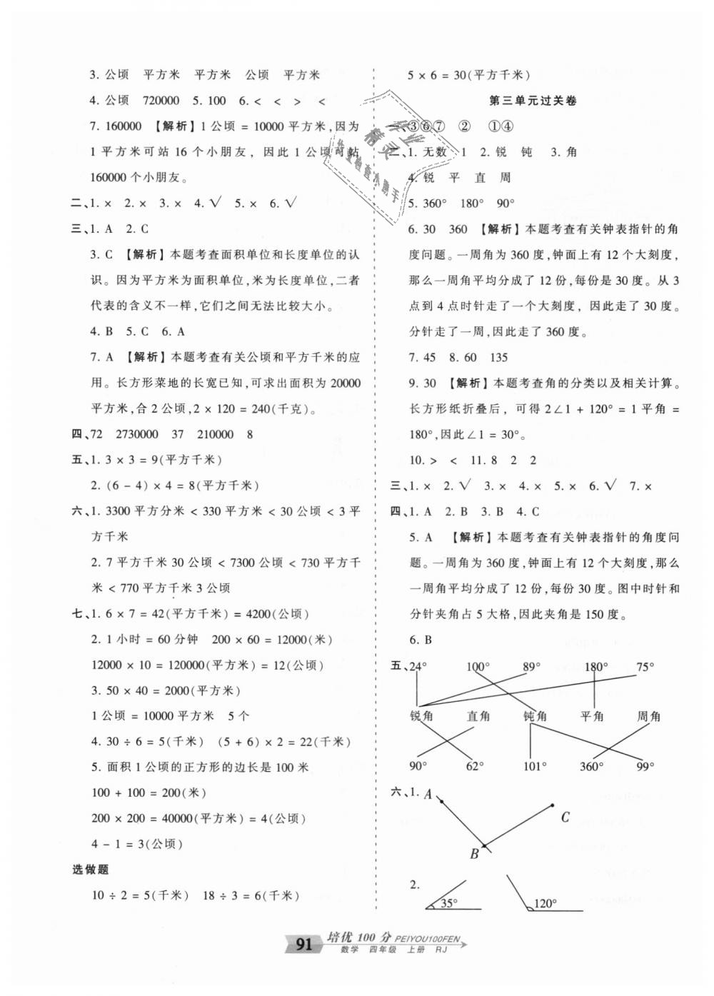2018年王朝霞培优100分四年级数学上册人教版 第3页