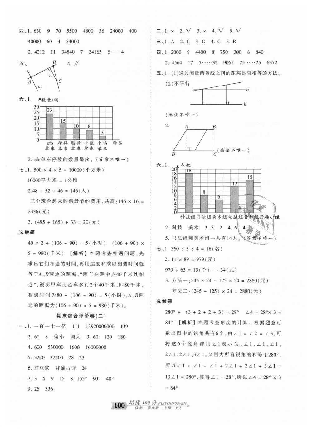2018年王朝霞培优100分四年级数学上册人教版 第12页