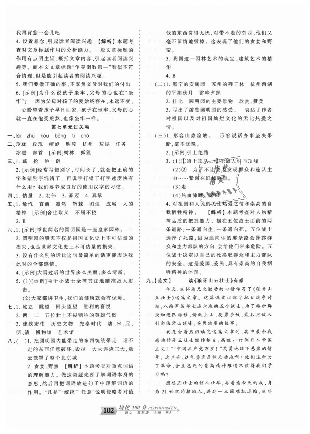 2018年王朝霞培优100分五年级语文上册人教版 第10页