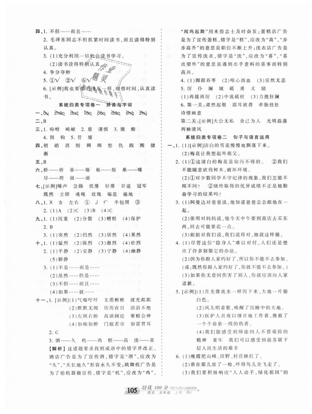 2018年王朝霞培优100分五年级语文上册人教版 第13页