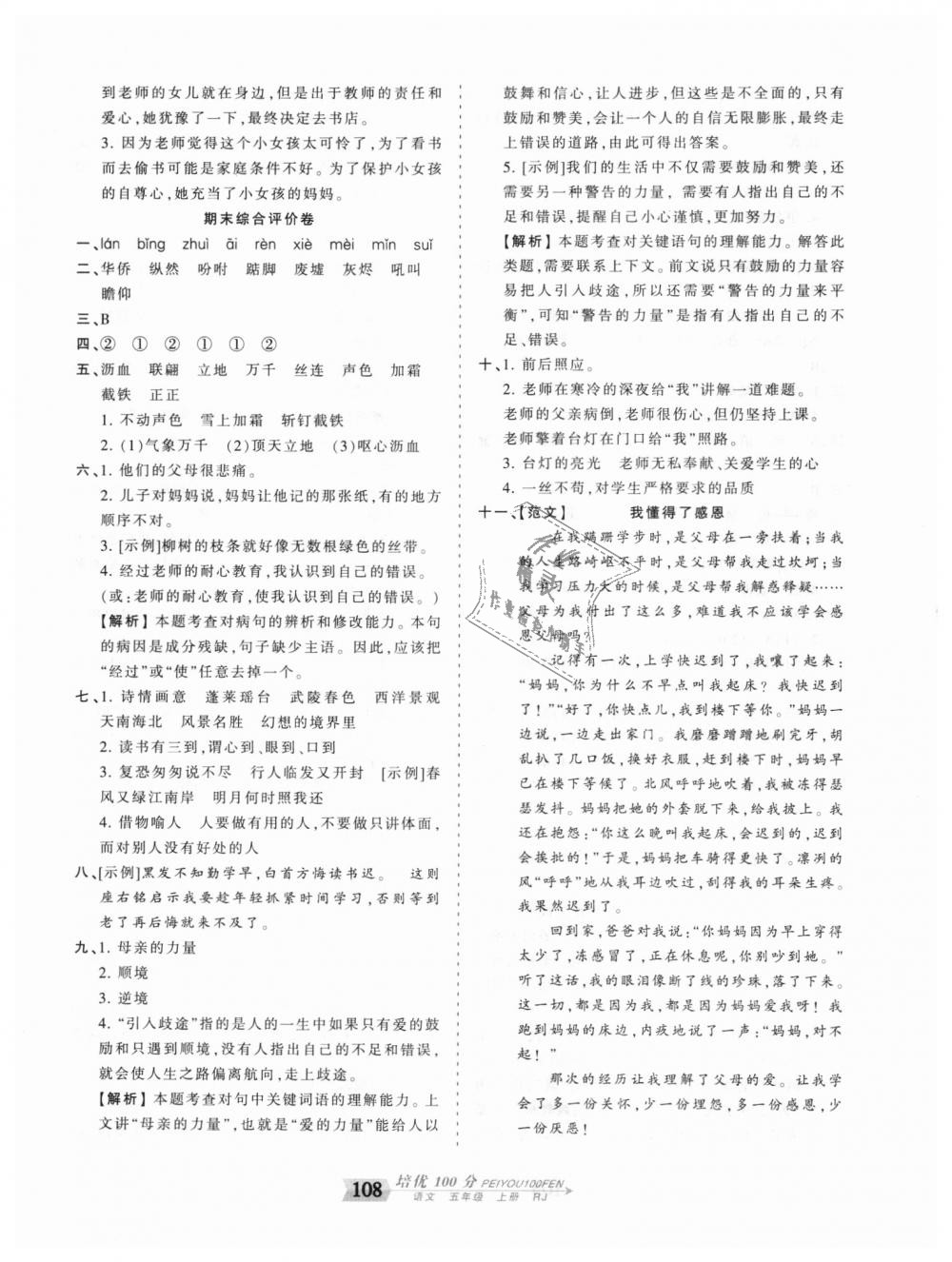 2018年王朝霞培优100分五年级语文上册人教版 第16页