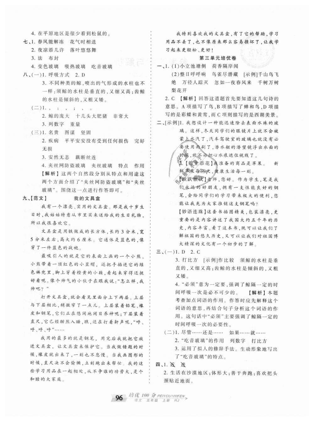 2018年王朝霞培优100分五年级语文上册人教版 第4页