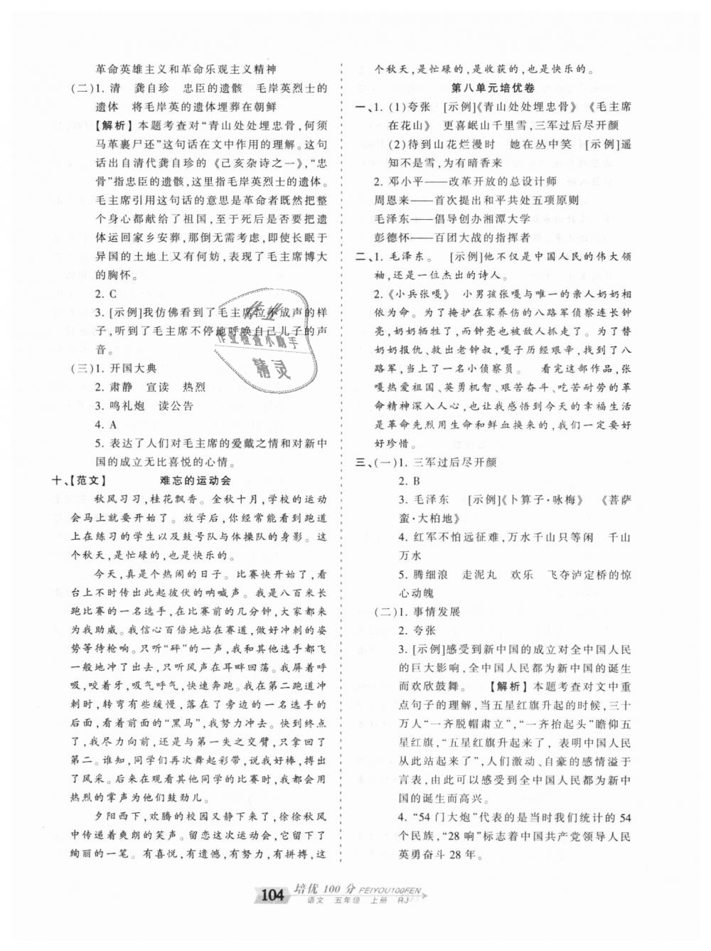 2018年王朝霞培优100分五年级语文上册人教版 第12页