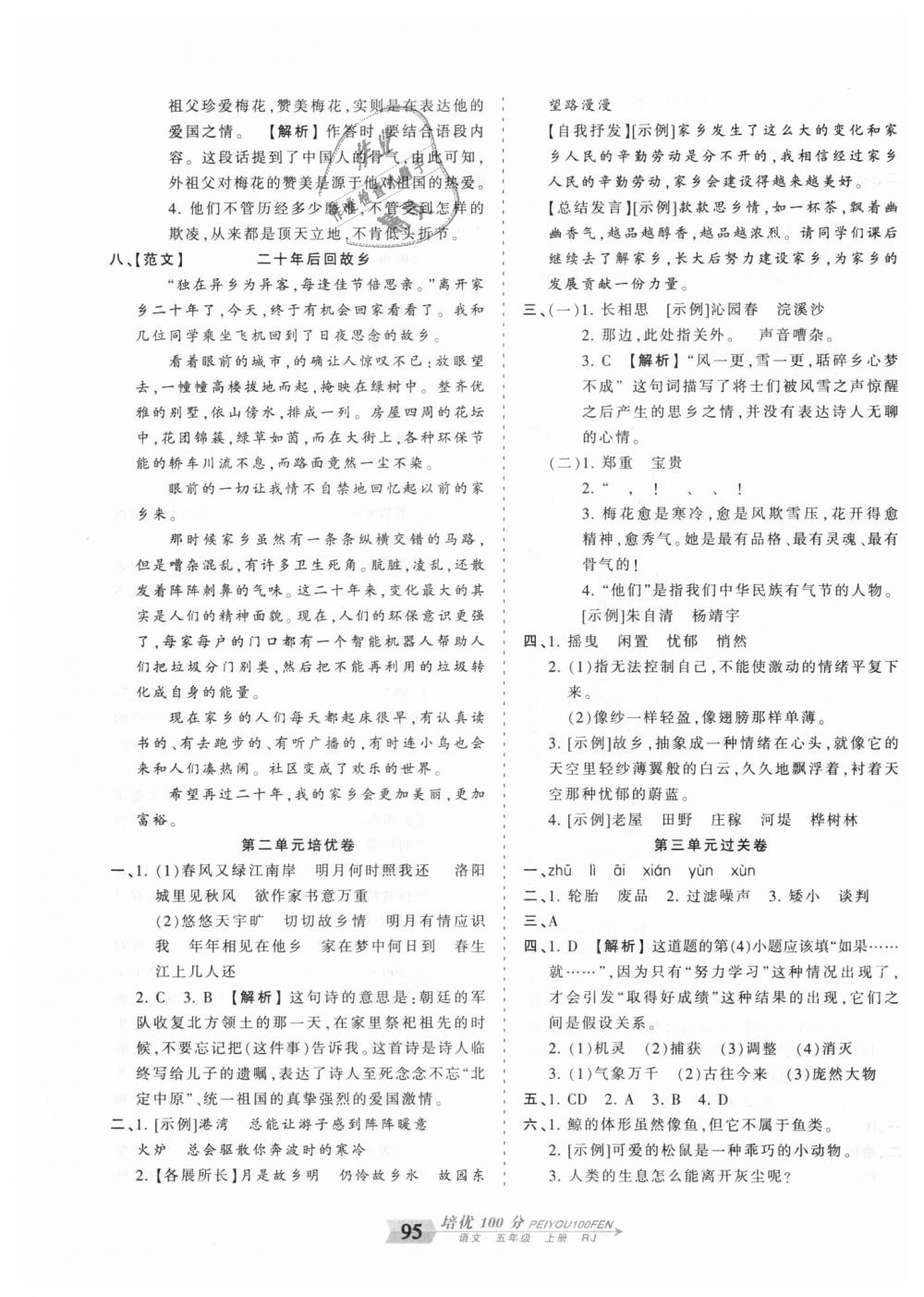 2018年王朝霞培优100分五年级语文上册人教版 第3页