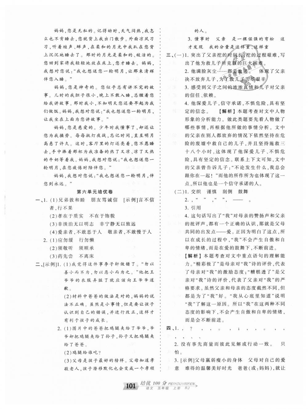 2018年王朝霞培优100分五年级语文上册人教版 第9页