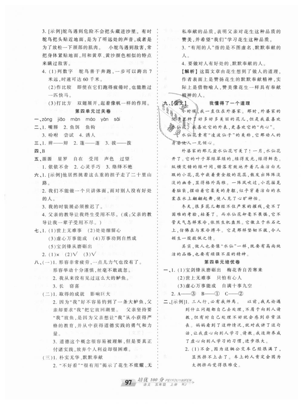2018年王朝霞培优100分五年级语文上册人教版 第5页