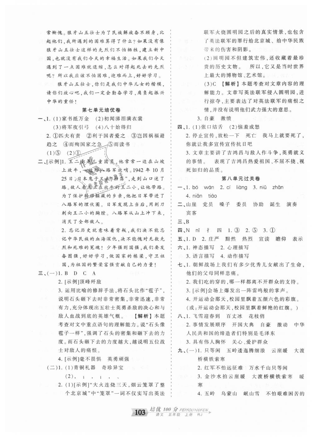 2018年王朝霞培优100分五年级语文上册人教版 第11页