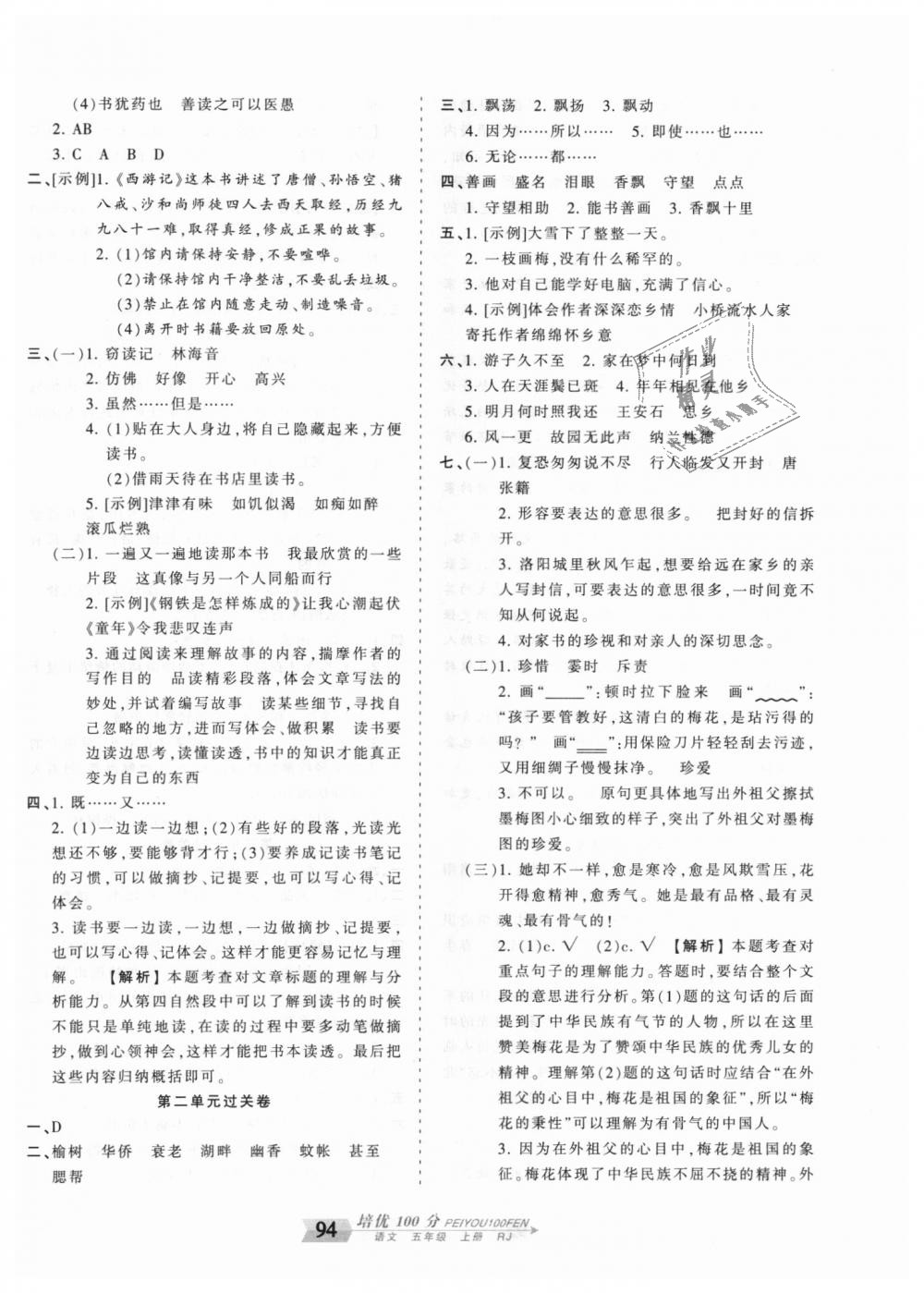2018年王朝霞培优100分五年级语文上册人教版 第2页